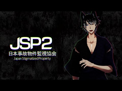 【日本事故物件監視協会2 】恐怖を知らない人間 VS めっちゃ怖くなったらしいホラーゲーム in クリスマス【Vtuberゲーム実況】