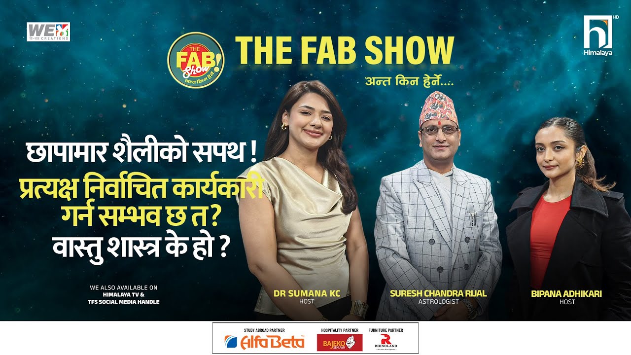 प्रत्यक्ष निर्वाचित कार्यकारी गर्न सम्भव छ त?  | FABSHOW