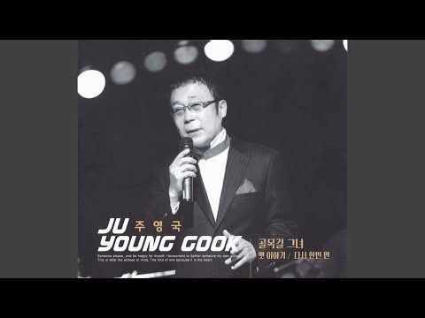 다시 한번만 (2017Ver.) (Instrumental)