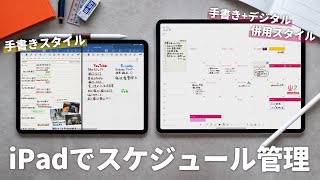 【スタイル別】iPadをシステム手帳として使う方法3選！