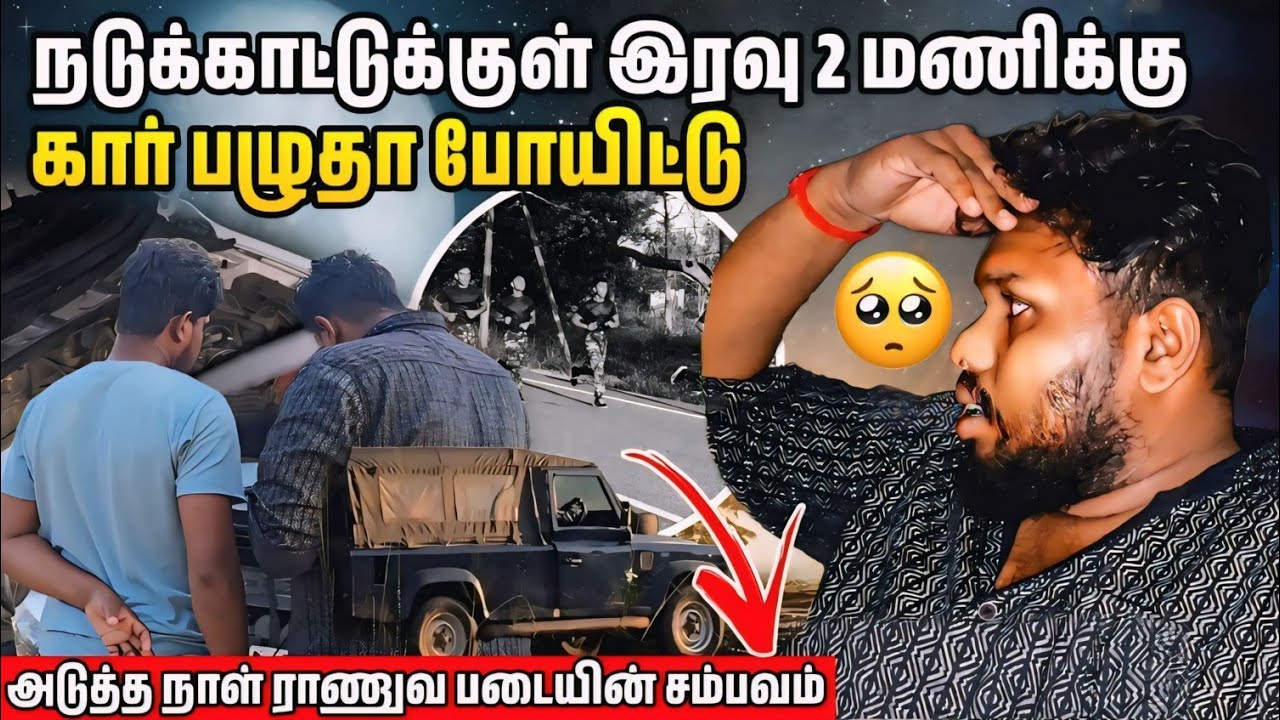 நடுக்காட்டுக்குள் இரவு 2 மணிக்கு கார் பழுதா போயிட்டு |Voice of Anushan