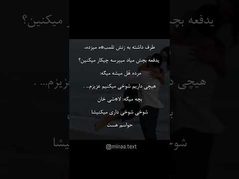 مرده درحال تلمبه زدن بوده بچه اش میاد میگه بابا چکار میکنی 
