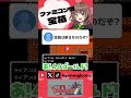 ファミコン版宝箱【ドラゴンクエストIV 導かれし者たち / ドラクエ4 / DQ4 / FC / レトロゲーム / 女性実況 / #shorts 】