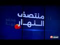منتصف النهار