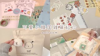 可愛い韓国雑貨紹介 31の新商品 Mmesh Youtube