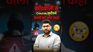 फ्रॉडबाज़ी से Course खरीदने वालों को क्या कहा 🤯 Aman Sir #ssc #english #selectionwayapp