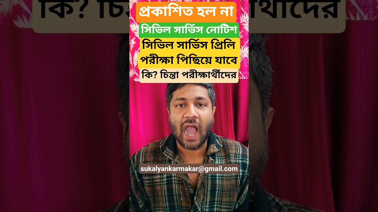 পিছিয়ে যাবে Prelims Civil Service? Mock test psychology descriptive writing staic gk mcq wbssc wbcs