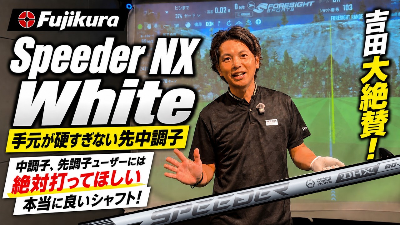 Mid-flex and tip-flex users absolutely must try this! Fujikura