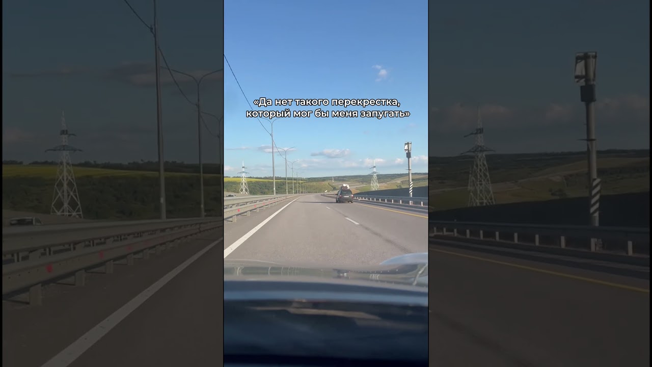 А какой перекресток устрашает вас?