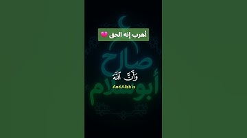 آيات من الذكر الحكيم تقشعر لها الأبدان و تخشع لها القلوب 😲❤#القرآن_الكريم #اكسبلور #everyone #دويتو