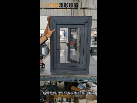 推窗型隱形鐵窗，安全守衛居家空間｜宇奇隱形鐵窗