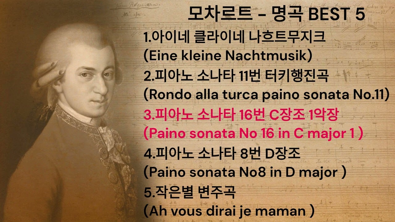 모차르트 - 명곡 BEST5  ㅣ  Mozart  -  BEST5   ㅣ  클래식 음악  ,  Cassical  Music