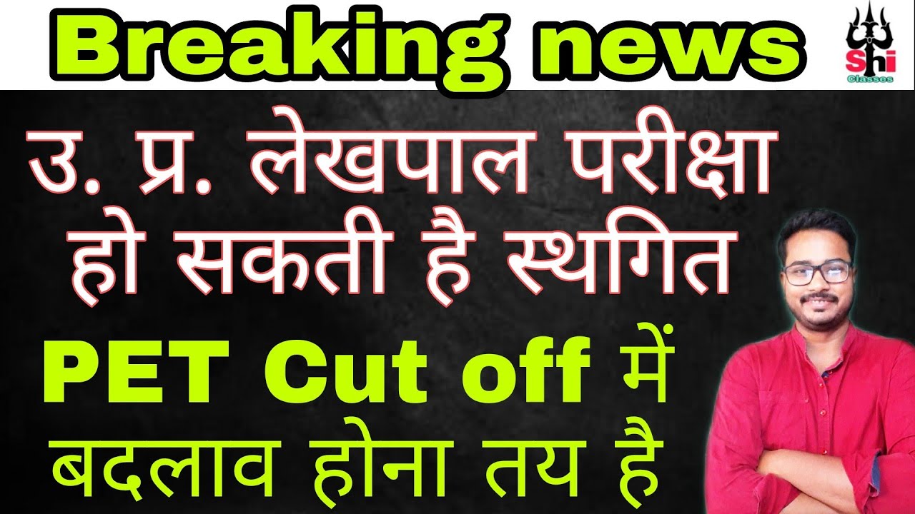 upsssc pet re vised cut off update up lekhpal exam postpone update