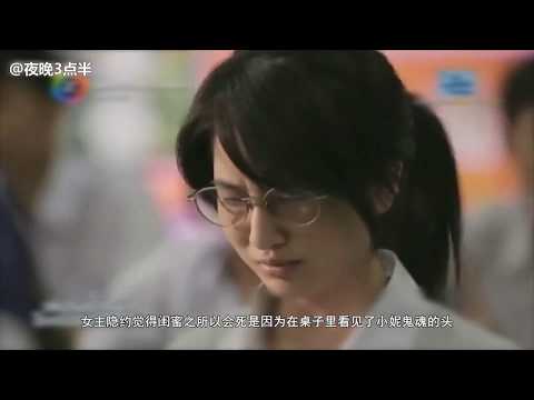分分钟看电影：几分钟看完泰国恐怖电影《鬼校亡友1》