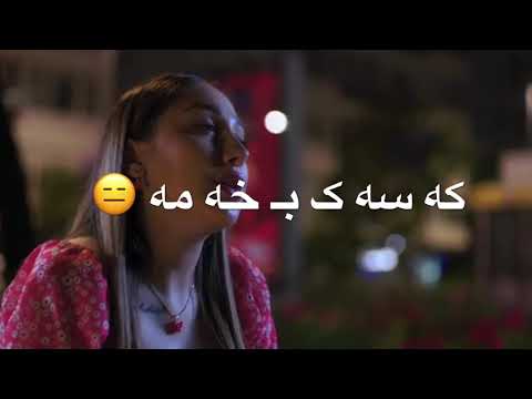 گوته من چجار اجمل اغنيه كردي عشق JINE ATROUSHI 