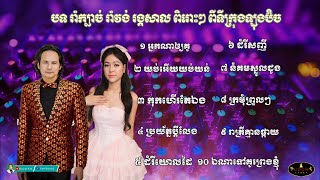 រាំវង់រាំក្បាច់សារ៉ាវ៉ាន់ឡាំលាវ _ វិជ្ជុងឡុងប៊ិចសហរដ្ឋអាមេរិក ដោយ Kim Bunnat &amp; អៀងណារី