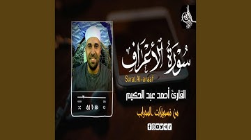 سورة الأعراف