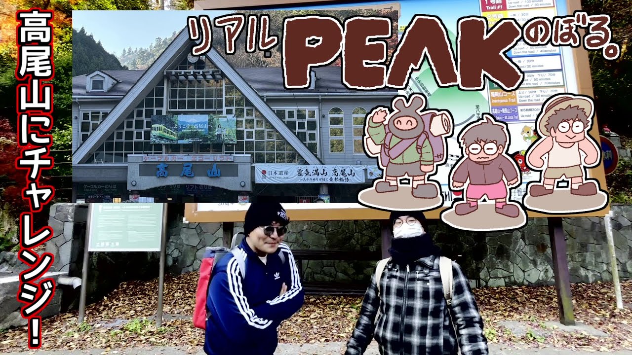 Real Peak] I tried climbing Mount Takao - YouTube