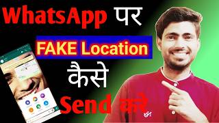 whatsapp par fake location kaise send kare | fake location kaise send karen