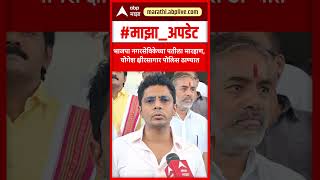 Yogesh Kshirsagar On Beed Case : भाजपा नगरसेविकेच्या पतीला मारहाण, योगेश क्षीरसागार पोलिस ठाण्यात