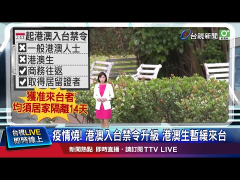 港澳暫緩來台 "商務往來.有居留證者"例外