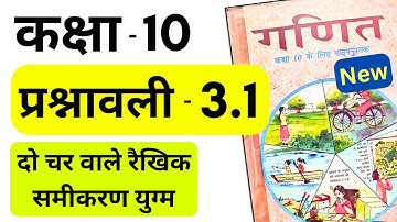 Class 10 Prashnavali 3.1 | Class 10 Ex 3.1 | Maths Chapter-3 Hindi Medium | New NCERT Syllabus