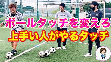 ボールタッチが変わる 基本的なボールタッチの練習 Mp3