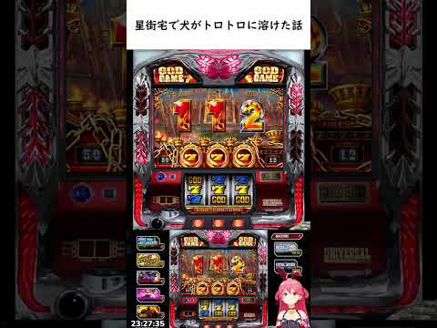 星街宅で犬がトロトロに溶けた話