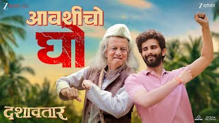 Aavshicho Gho | Dashavatar | AV Prafullachandra | Guru Thakur | Onkarswaroop | Dilip P, Siddharth M Aavshicho Gho | Dashavatar | AV Prafullachandra | Guru Thakur | Onkarswaroop | Dilip P, Siddharth M