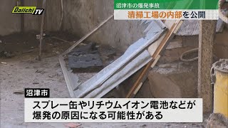 爆発事故　清掃工場の内部を公開（静岡・沼津市）