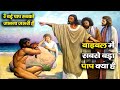         what is the greatest sin in the bible  hindi bible gyan