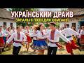Масляна та Колодій 2026 Найкращі Веснянки та Пісні ЧАСТИНА 2 Ukrainian Spring Folk