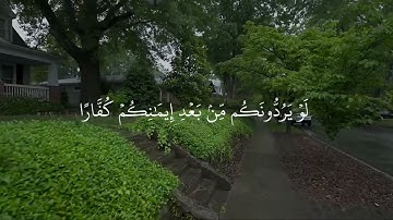 ﴿أَم تُريدونَ أَن تَسأَلوا رَسولَكُم﴾ تلاوة جميلة سورة البقره القارئ ياسر الدوسري