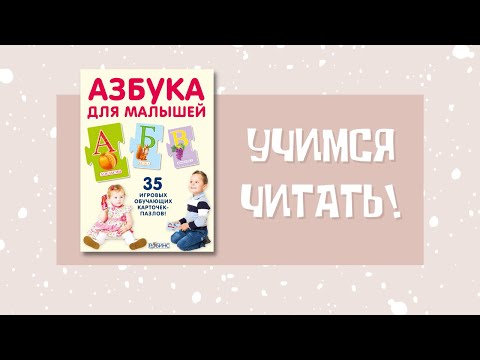 Пазлы. Азбука для малышей | УЧИМ БУКВЫ