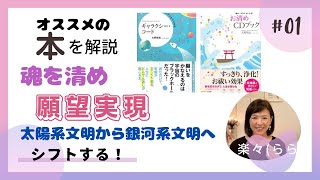 願いを叶える「お清めCDブック」「ギャラクシーコード」の解説