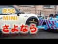 [DIYレストア]　さよなら　R56MINIクーパーS　！！
