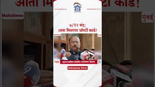 सातबारा बंद; आता मिळणार प्रॉपर्टी कार्ड! #712 #propertycard #bmc #housingsociety #latestnews #flat