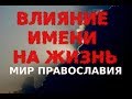 Созерцание и постижение невидимого Глава 26. Восприятие имен и образов Глава 27.