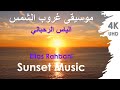 Elias rahbani sunset music     