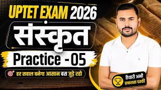 UPTET 2026 संस्कृत में 30/30 लाने की Master Trick 🎯| Practice Set - 05 | UPTET 2026 Sanskrit Classes