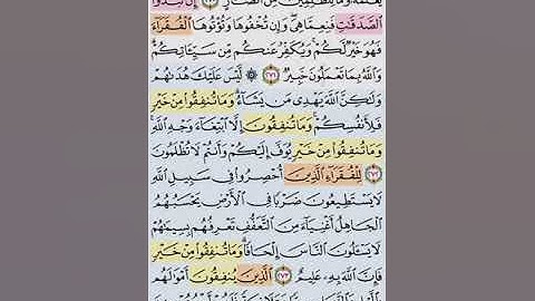 تيسير حفظ سورة البقره  بالتكرار الوجة الخامس و الاربعون الايات (270_274) مكرر 5 مرات بصوت الشيخ عبد