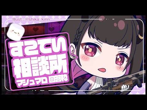 🔴 【お悩み相談】全肯定オタクも嫌？古参の言動に嫌気が…💭#040 #すこてい相談所【 VTuber講師 / 禰好亭めてお 】