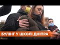 Буллинг в частной школе Днепра, сын завуча побил девочку