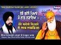 Terai Bharosai Piaare Mai Laadd Laddaiaa | तेरे भरोसे पिआरे मै लाड़ लड़ाइआ | Shabad Gurbani Kirtan