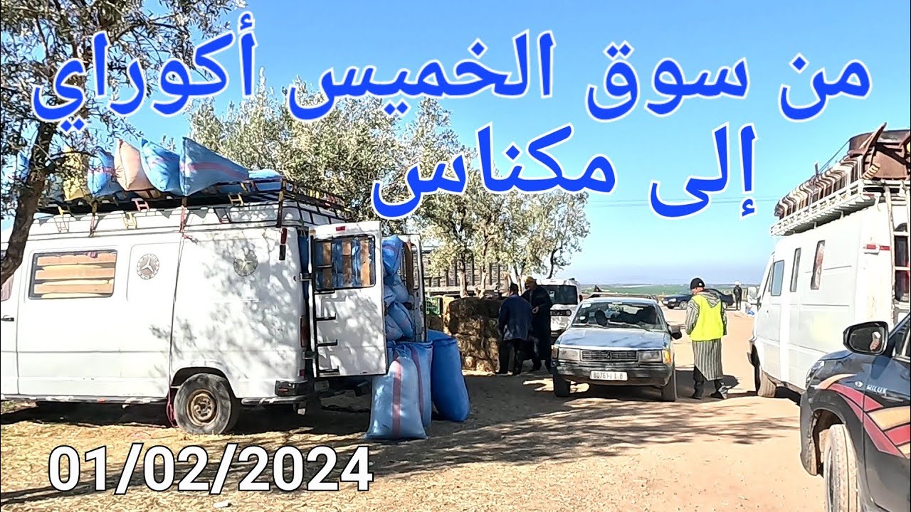 من سوق الخميس أكوراي إلى مكناس عبر آيت يعزم