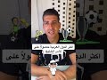 اكثر الدول العربية حصول ا على كأس الخليج