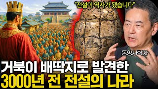 3000년 전 고대 문자를 해석해 발견한 전설속의 나라..(전설이 현실이 됨)