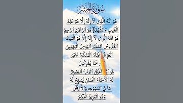 SURAH AL HASHR ATTRACTIVE سورة الحشر #surahalhashr #سورة_الحشر #egzonibrahimi #quran