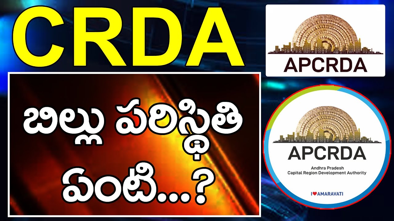 CRDA బిల్ పరిస్థితి ఏంటి..? | What about CRDA Bill ? - YouTube