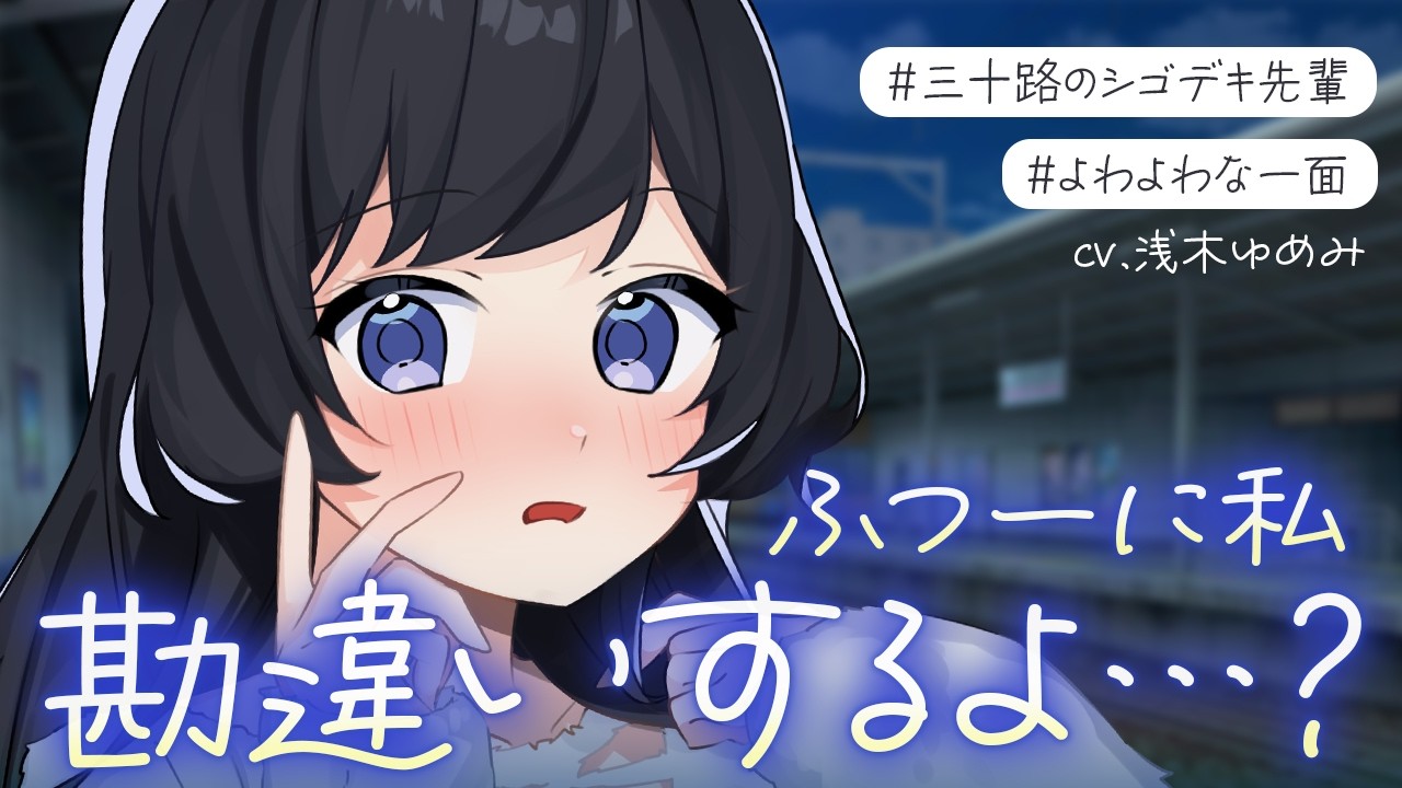 【酔っ払い/甘々】会社の飲み会帰り、みんなが帰るところがあると知って寂しくなっちゃった先輩を介抱する話【男性向けシチュボ/ASMR/ロールプレイ】のサムネイル